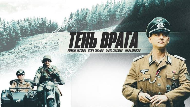 Backdrop from Тень врага