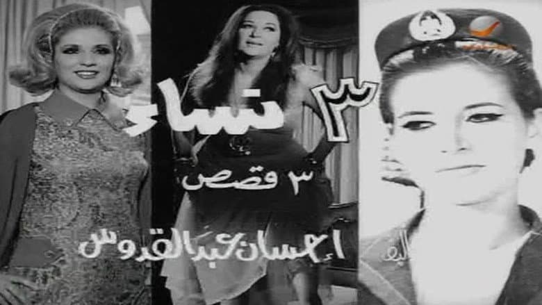Backdrop from Three Women