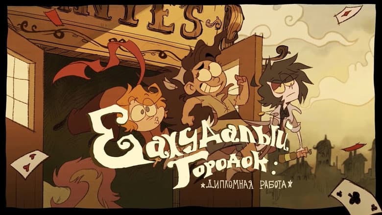 Backdrop from Ramshackle: The Thesis Film