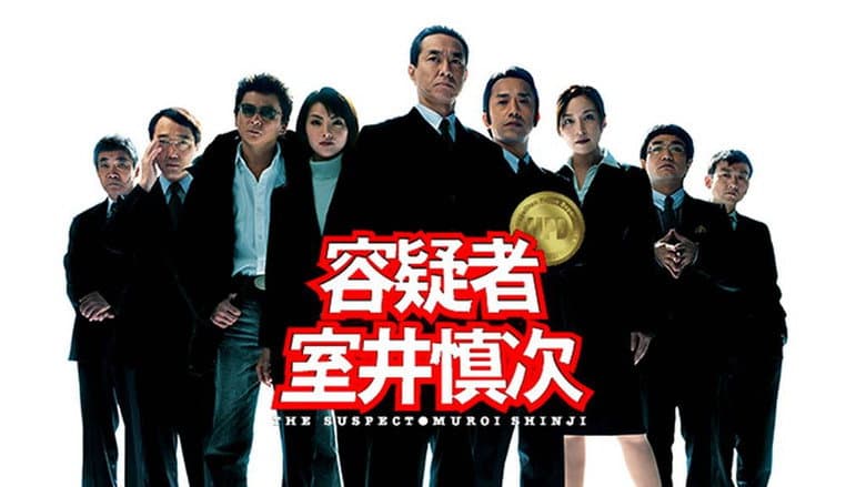 Backdrop from The Suspect: Muroi Shinji