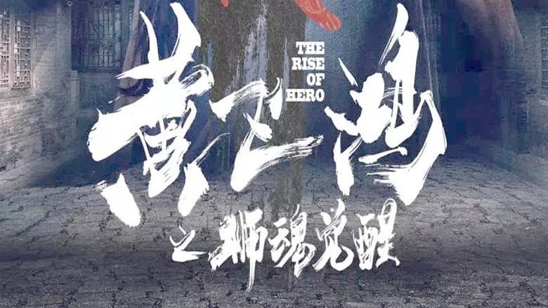 Backdrop from The Rise of Hero