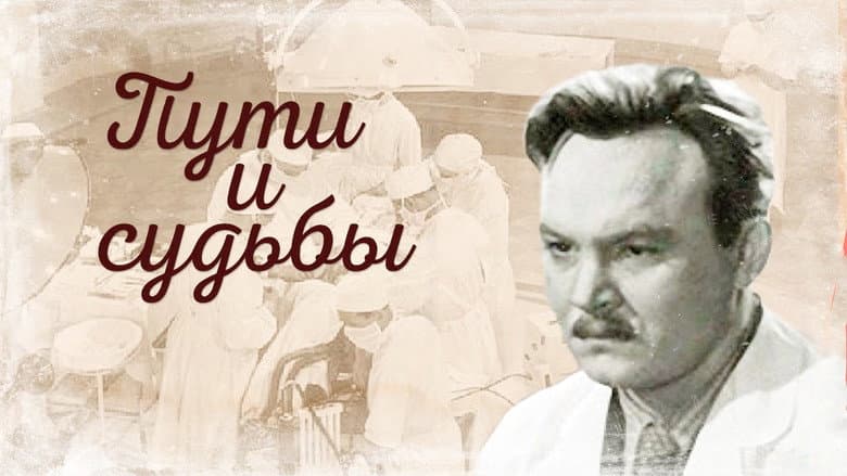 Кадр із фільму «Шляхи і долі»