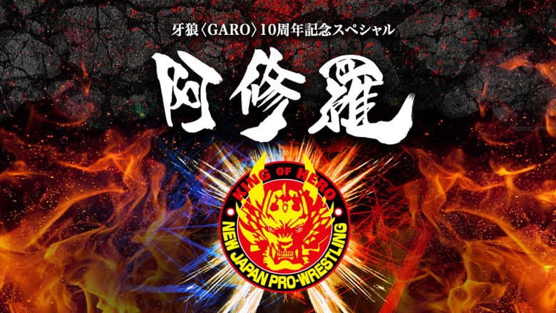 Backdrop from GARO: Ashura
