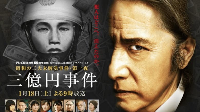 Backdrop from 300 Million Yen Robbery