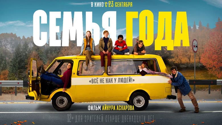 Кадр із фільму «Family of The Year»