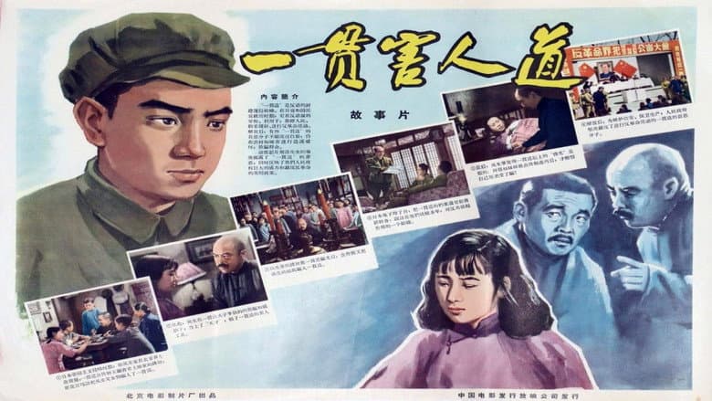 Backdrop from Yi guan hai ren dao