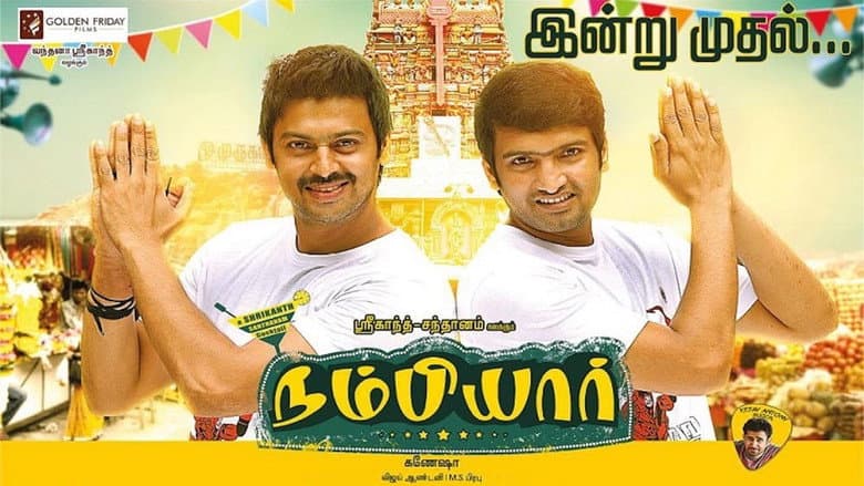 Backdrop from Nambiyaar