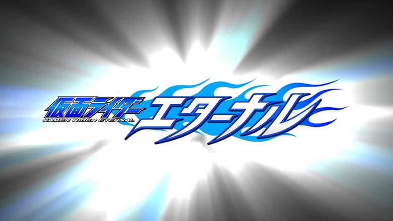 Backdrop from Kamen Rider W Returns: Kamen Rider Eternal