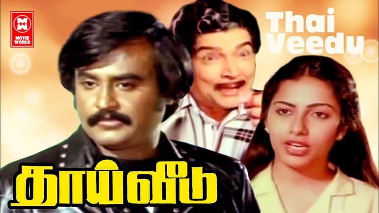 Кадр із фільму «Thai Veedu»