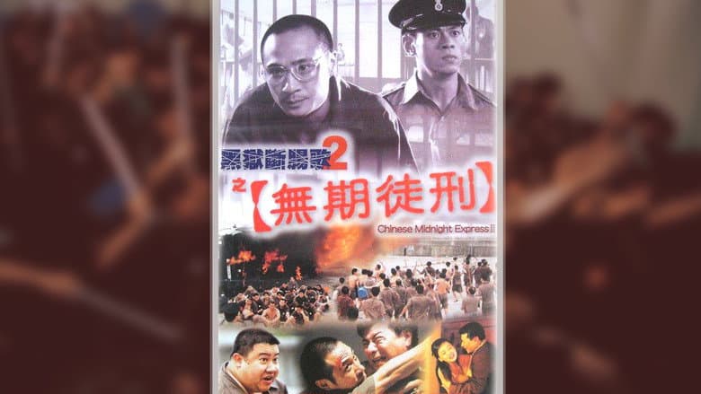 Backdrop from Chinese Midnight Express II