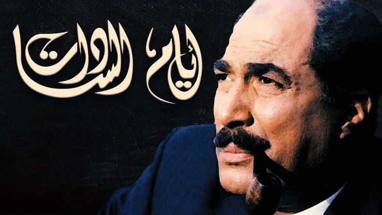 Backdrop from Days of El Sadat