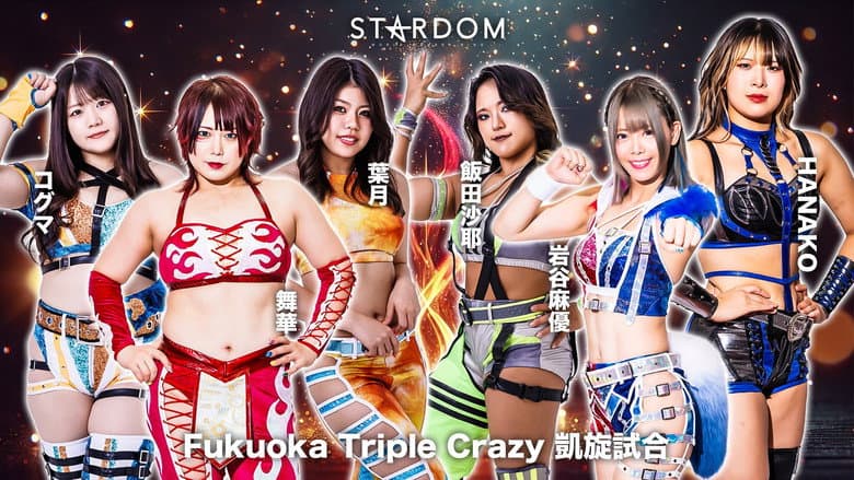 Backdrop from Stardom 14th Goddesses of Stardom Tag League in Munakata