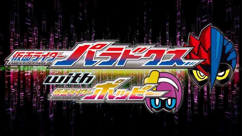 Backdrop from Kamen Rider Ex-Aid Trilogy: Another Ending - Kamen Rider Para-DX with Poppy