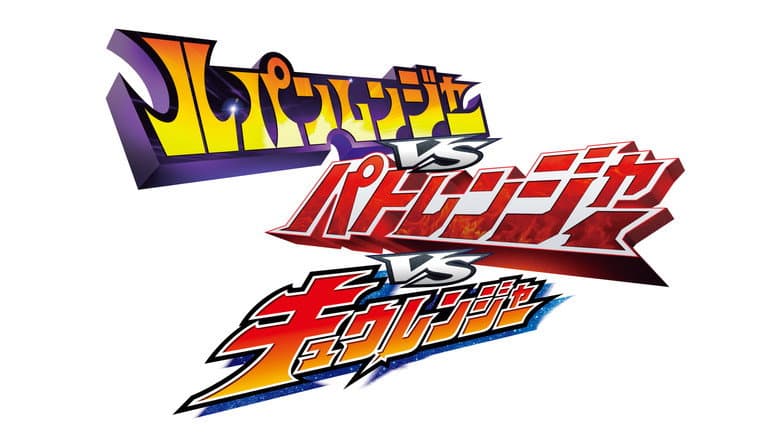 Backdrop from Lupinranger vs Patranger vs Kyuranger