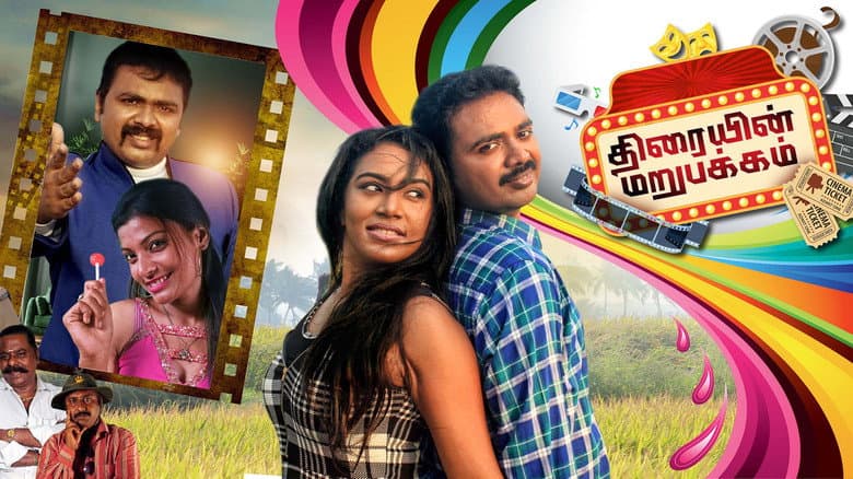 Backdrop from Thiraiyin Marupakkam