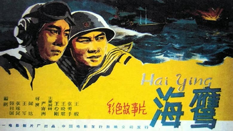 Backdrop from Sea Hawk