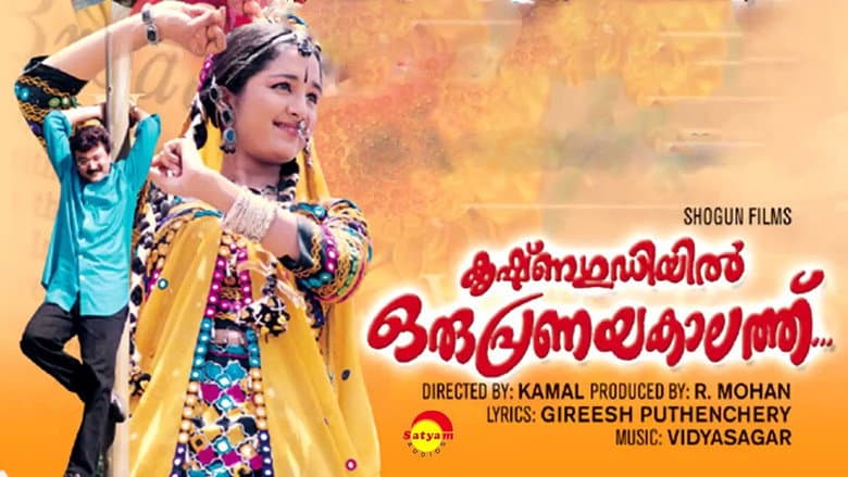 Кадр із фільму «Krishnagudiyil Oru Pranayakalathu»