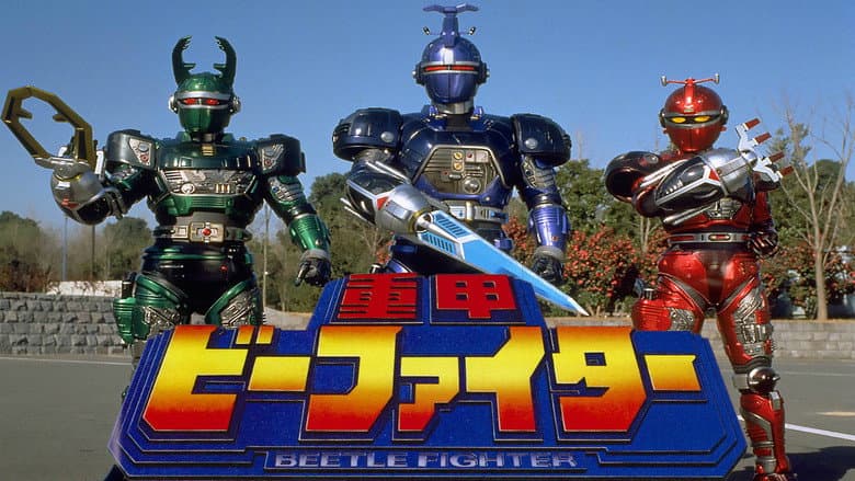 Backdrop from Juukou B-Fighter: The Movie