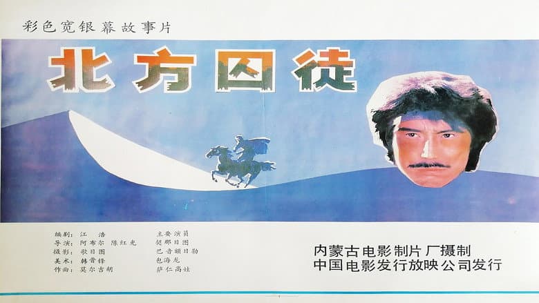 Backdrop from 北方囚徒