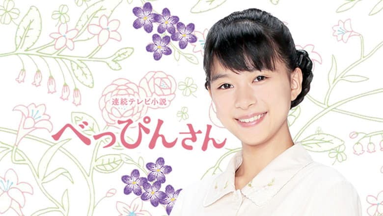 Backdrop from Beppin-san