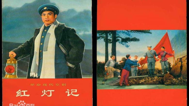 Backdrop from The Legend of the Red Lantern