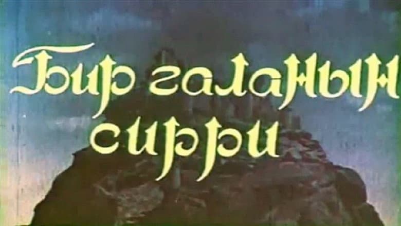 Backdrop from The Secret of the Mountain