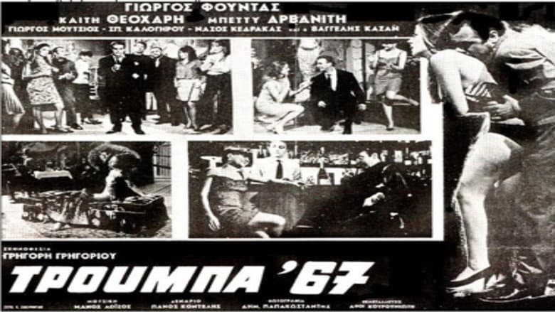 Backdrop from Trouba '67
